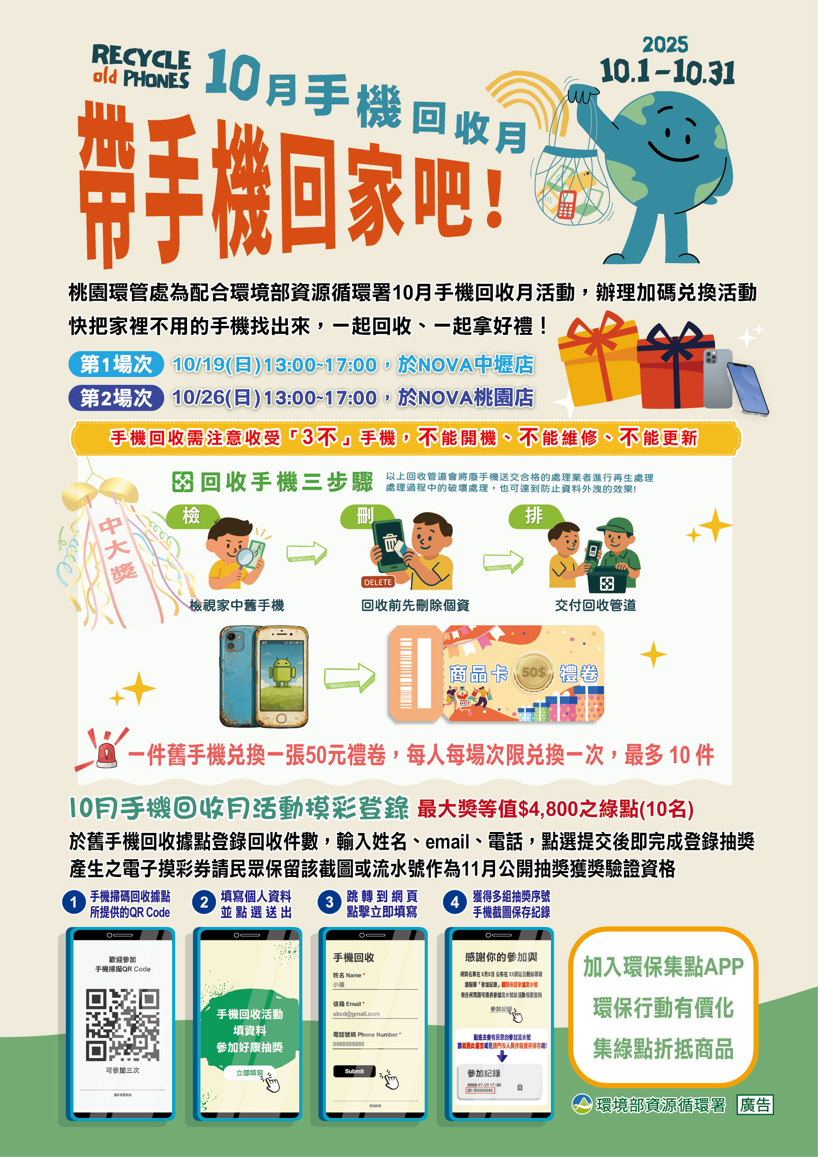 桃園加碼響應手機回收月 妥善回收守護環境與安全！